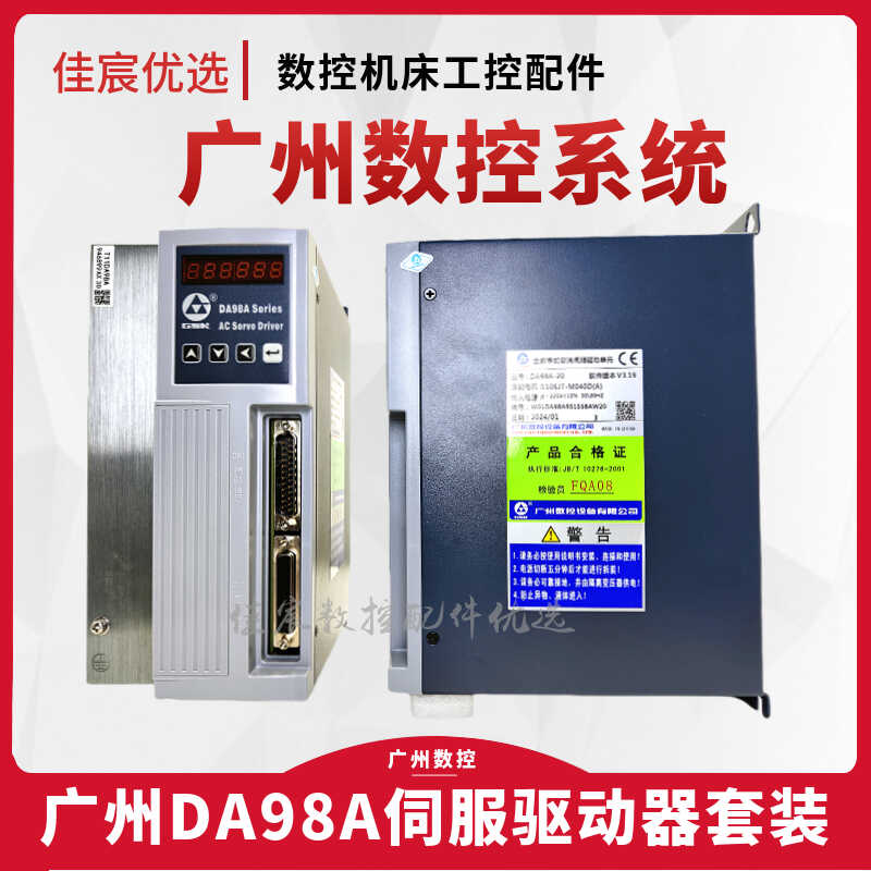 广州数控交流伺服驱动器GSKDA98