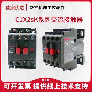 3201 1801 0901批发价 2501 德力西CJX2SK交流接触器0901
