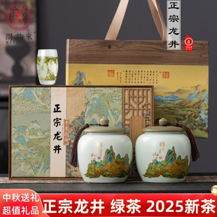 正宗龙井茶叶2025明前新茶绿茶礼盒装 特级西湖过年货礼品送礼长辈