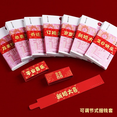 结婚红包钱套满月过周生日捆钱套