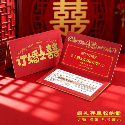 结婚订婚彩礼陪嫁存单支票收纳册