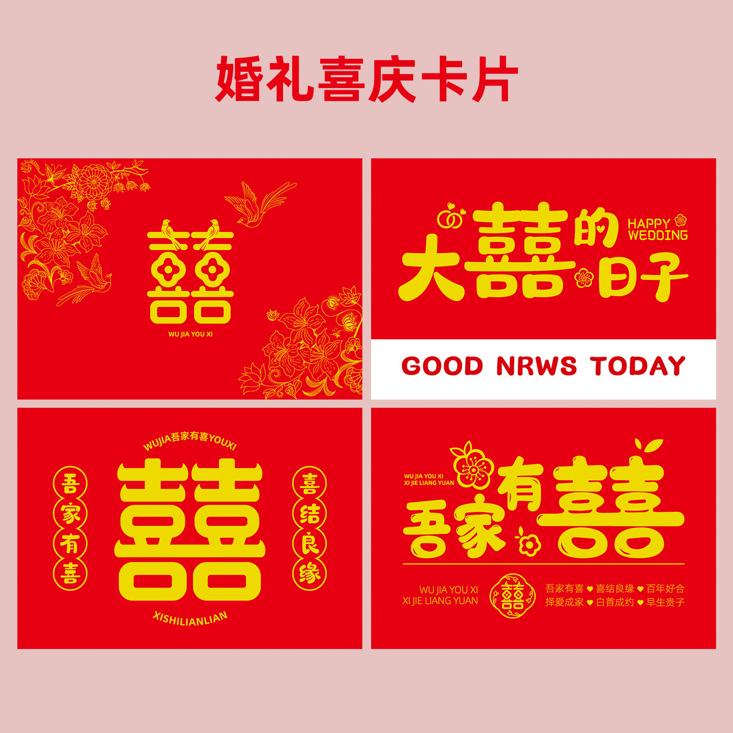 婚礼主持人手卡誓言卡台词卡致辞手稿结婚司仪提词接亲通关游戏卡