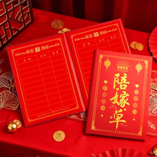 娘家陪嫁女方嫁妆彩礼单新娘出嫁妆物品礼单登记薄结婚婚庆记账本