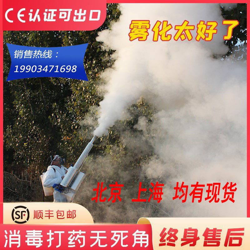 弥雾机农用高压喷雾器汽油养殖场烟雾电动打药防疫杀迷喷雾机