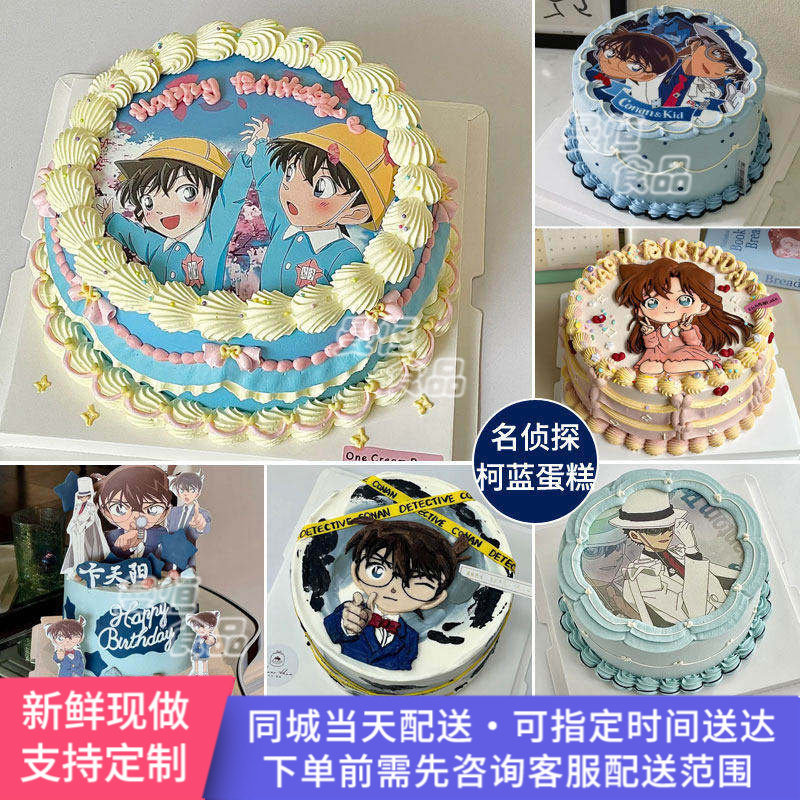 网红名侦探柯南蛋糕生日同城配送定制毛利兰怪盗柯基送男女孩,零食/坚果/特产,生日/节日蛋糕,淘宝优惠券,粉丝福利购,淘宝优惠卷