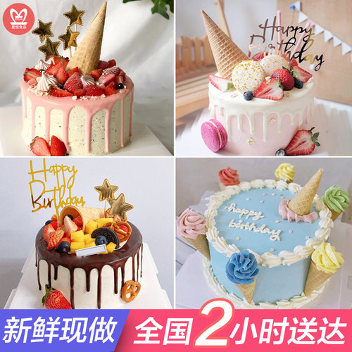 冰淇淋同城配送定制网红生日蛋糕