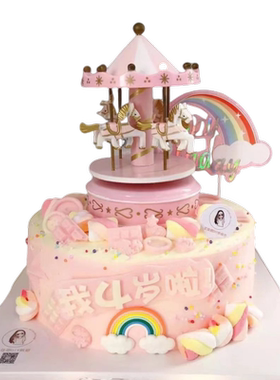 旋转木马生日蛋糕同城配送