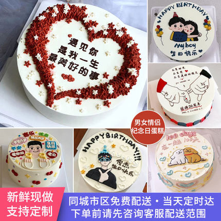 网红小清新情侣手绘生日蛋糕水果夹心同城配送结婚周年纪念日定制