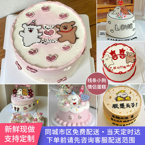 线条小狗生日蛋糕同城配送