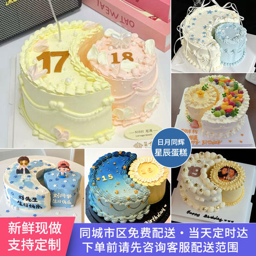 同城新鲜制作 当天配送