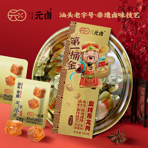 元卤炭烤吊龙肉卤味熟食