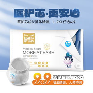 XXL体验装 学步裤 超薄透气大吸量婴儿纸尿裤 爱玛侬医护芯拉拉裤