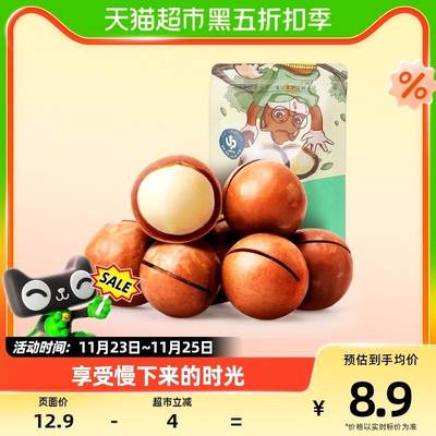 三只松鼠夏威夷果120g奶油味休闲零食特产每日坚果干果网红小吃