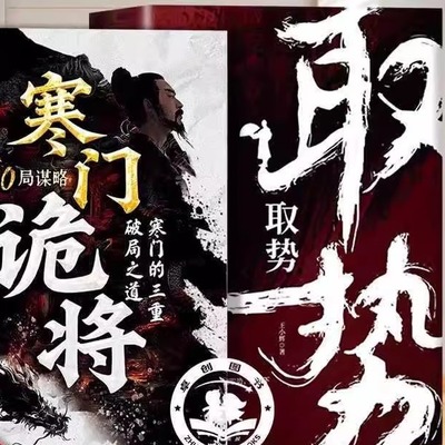 【下单立减50】寒门诡将正版书籍寒门逆袭手册智斗权谋指南Y17