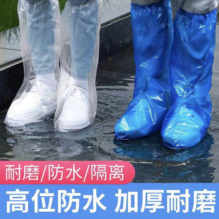 一次性鞋套下雨天防水防滑防磨透明塑料脚套通用长筒防雨YZ07