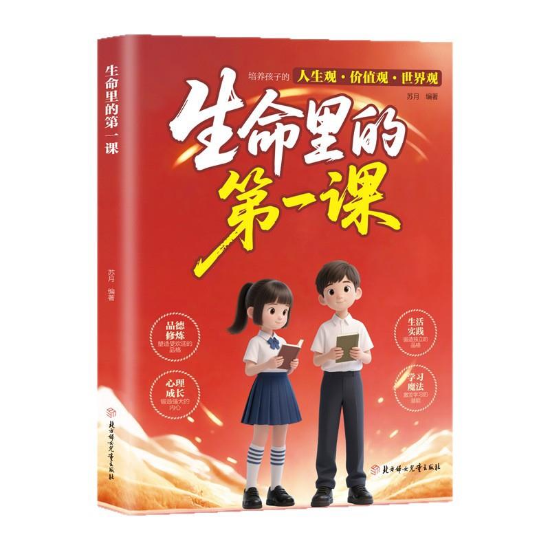 生命. 里的. 第. 一. 课 指引人生方向培养思维能Y17