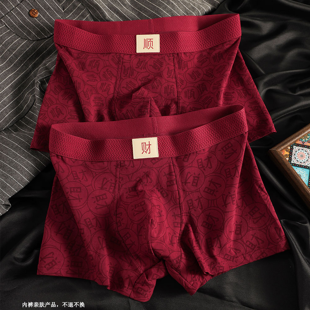 【下单立减50】新年本命红男士内裤四角中腰柔软舒适弹力YZ07