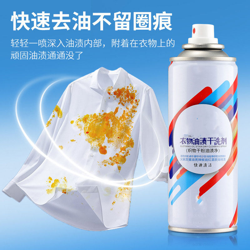 去油污渍神器顽固油污清洁衣物免洗去油污干洗剂家用装神器Y02