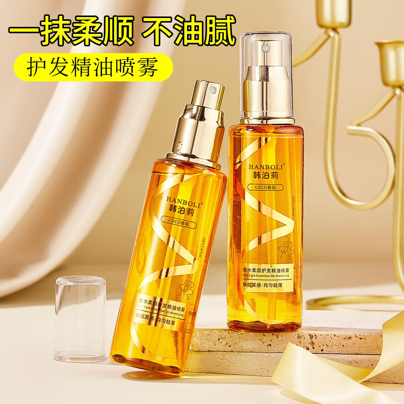 【下单立减50】香水柔顺护发精油喷雾防毛躁改善干枯烫染受损Y08