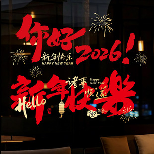 2026马年新年静电贴春节客厅橱窗氛围场景装饰窗花玻璃贴置品YZ07