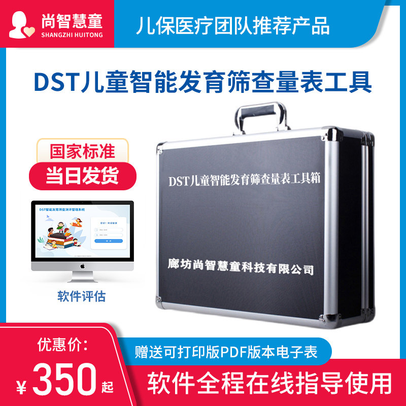 0-6岁dst儿童智能发育筛查测验评估量表婴幼儿智力测试用具工具箱