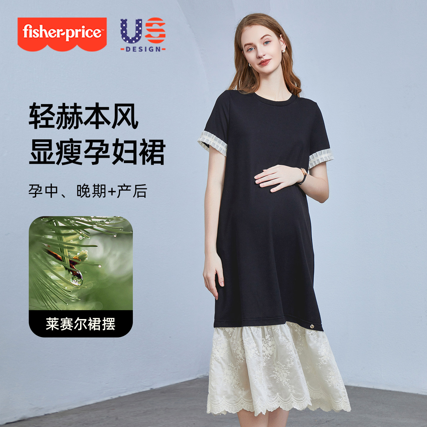 费雪孕妇装夏季撞色短袖高级感拼接天丝蕾丝刺绣连衣裙夏装女套装