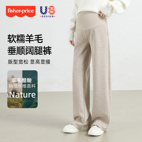 美国费雪醋酸羊毛孕妇阔腿裤
