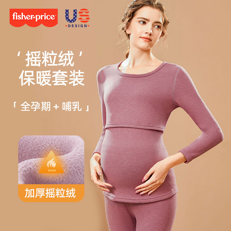 美国费雪纯棉哺乳保暖内衣套装