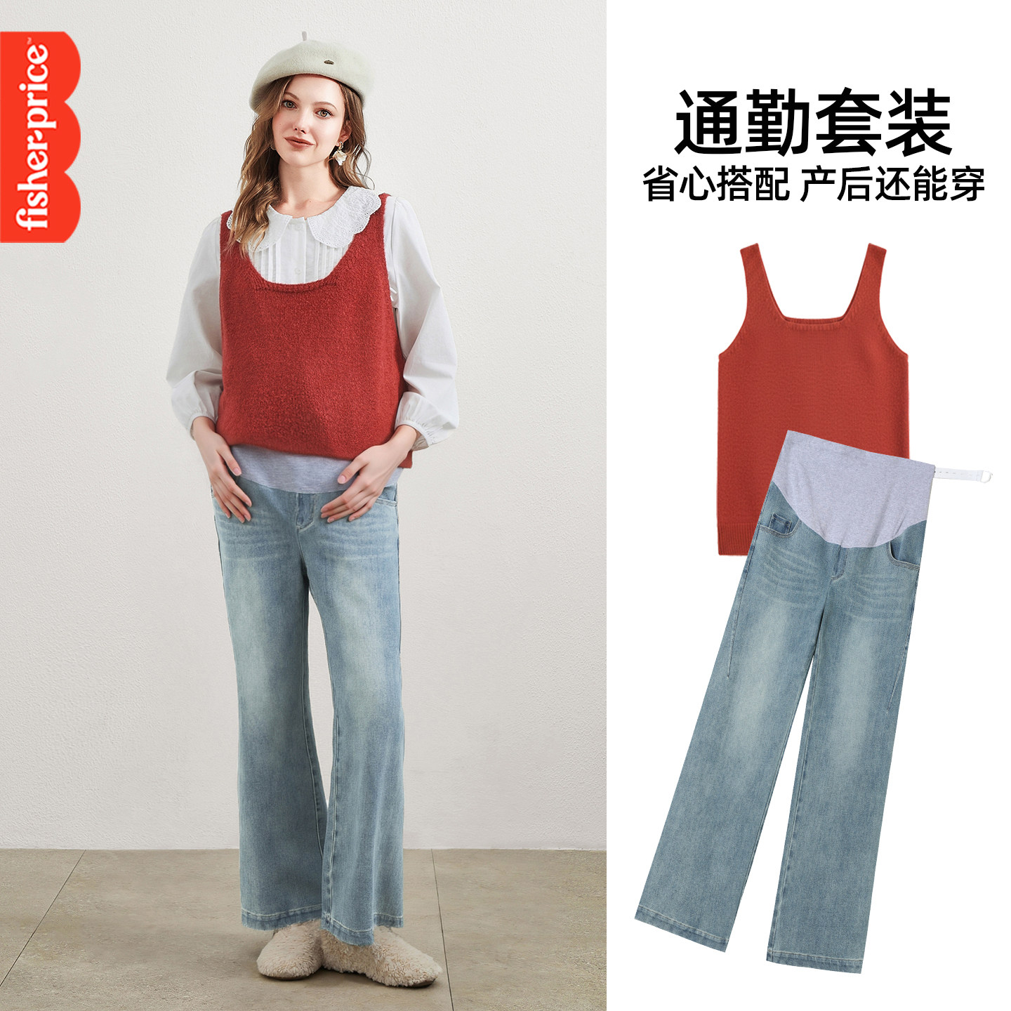 费雪孕妇套装孕期穿搭春季背心红色毛衣春秋衬衫女牛仔阔腿裤春装,孕妇装/孕产妇用品/营养,套装,淘宝优惠券,粉丝福利购,淘宝优惠卷