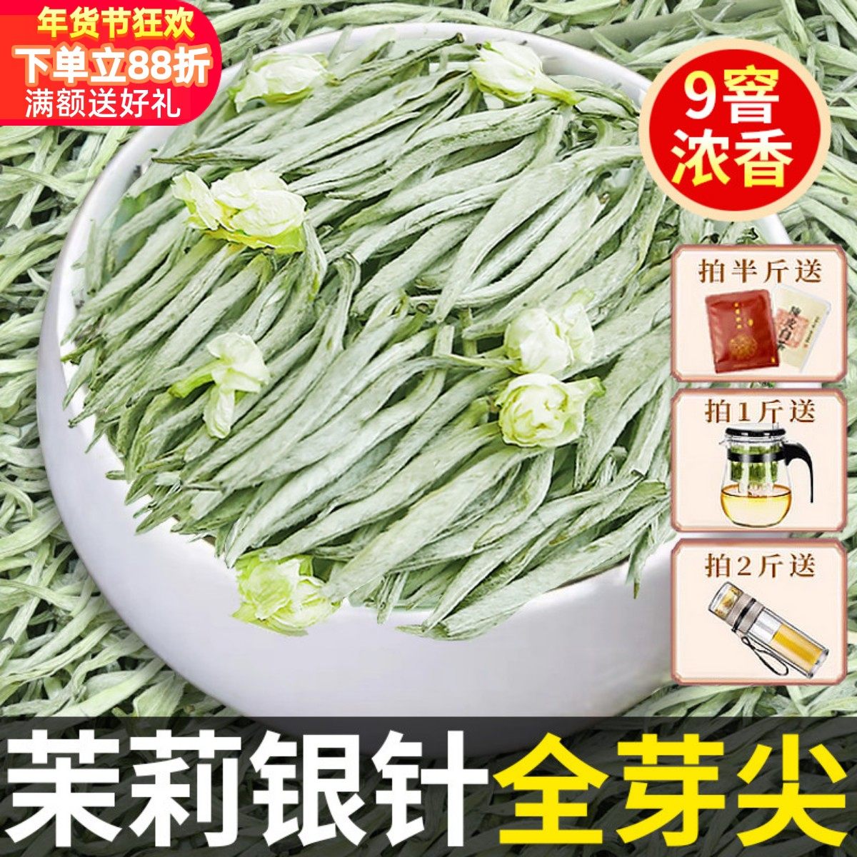 2025新茶特种级茉莉花茶银针王正品浓香型大白毫银针茶叶500g,茶,茉莉花茶,淘宝优惠券,粉丝福利购,淘宝优惠卷