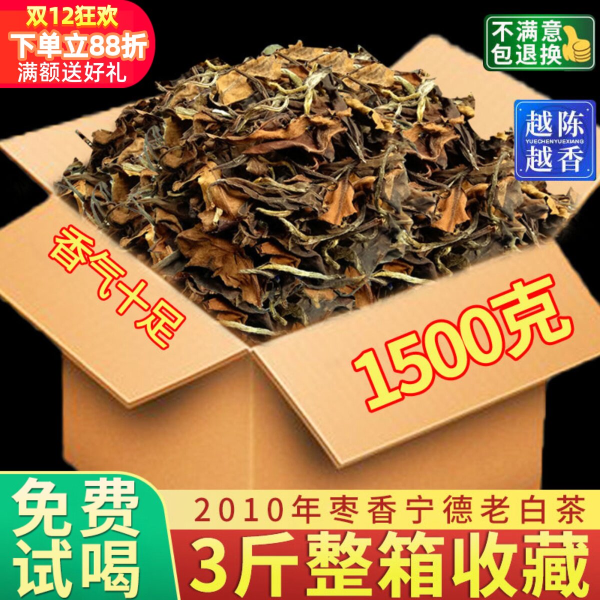 福建老树白茶1500克鼎山鼎