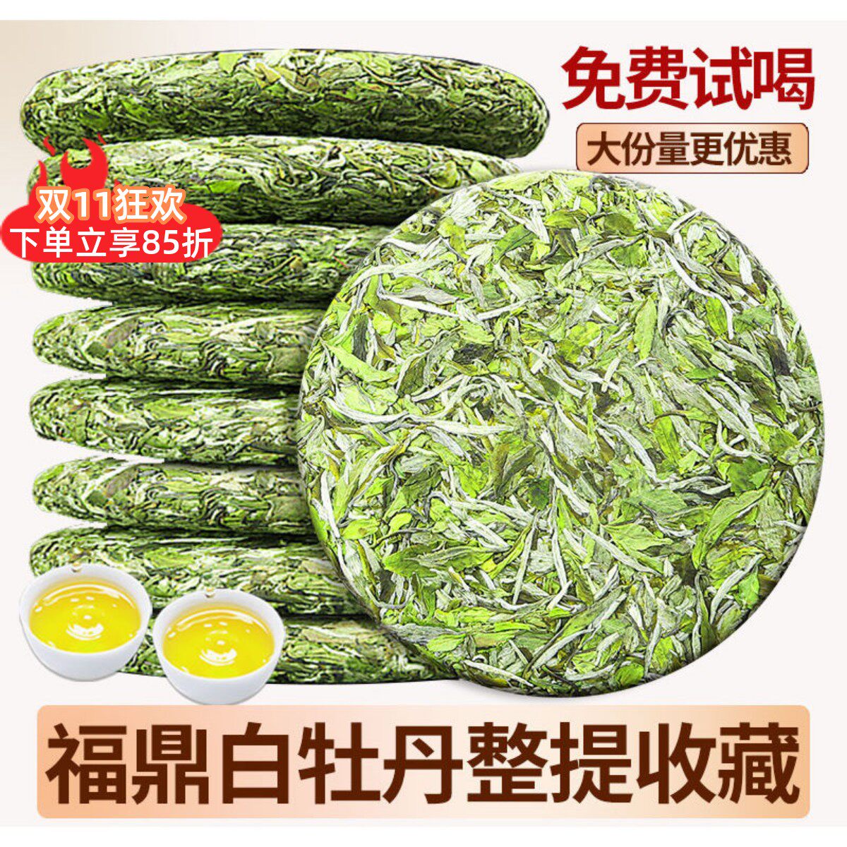 2026年福鼎白牡丹高山大白茶花香荒野老树明前太姥山脉茶饼7饼
