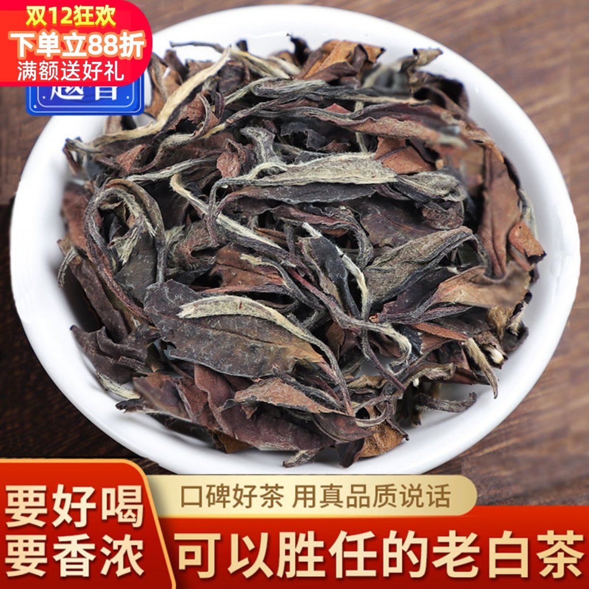 鼎山鼎高山寿眉老白茶