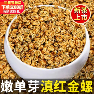 滇红茶蜜香金螺2025年新茶云南凤庆古树单芽特级品质红茶