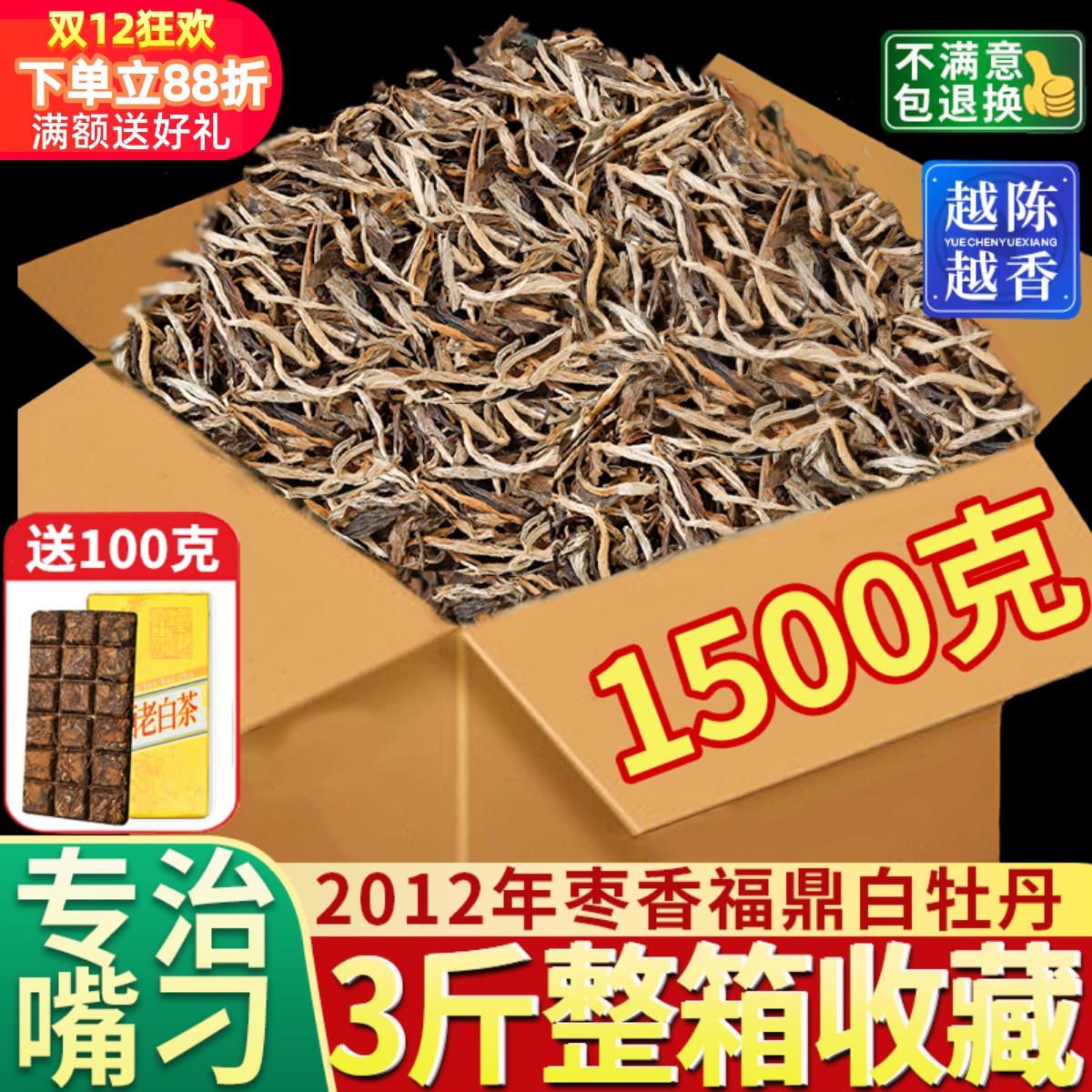 鼎山鼎1500克福建白茶特级