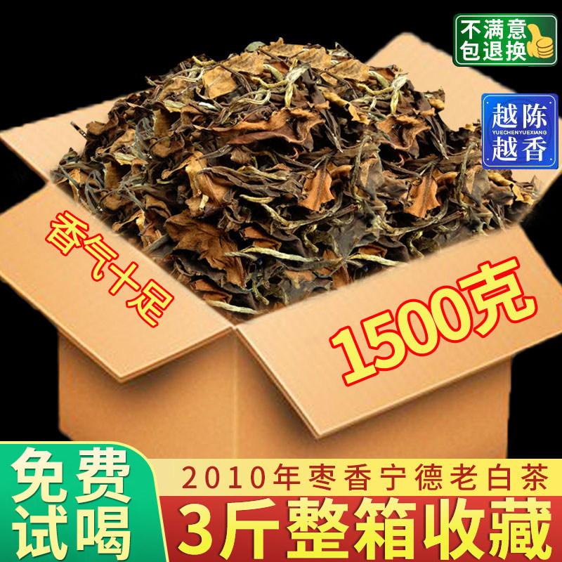 鼎山鼎花香福鼎荒山老白茶寿眉散茶3斤收藏1500克包装老树白茶