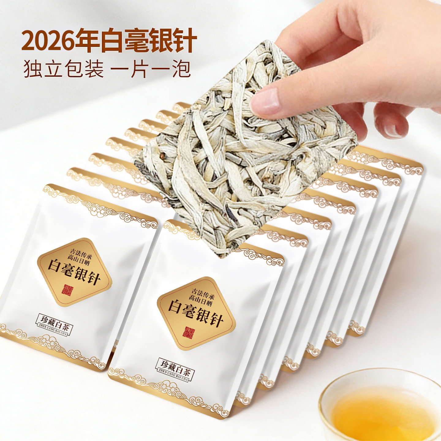 2026毫香荒山白茶白毫银针明前嫩芽春茶小茶饼干茶