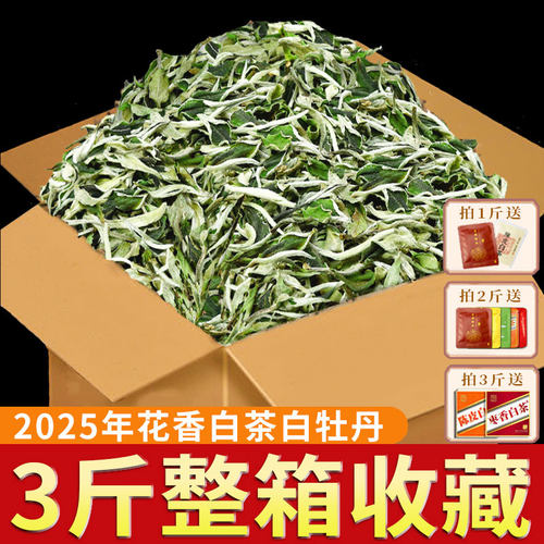 2025年花香白牡丹1500克
