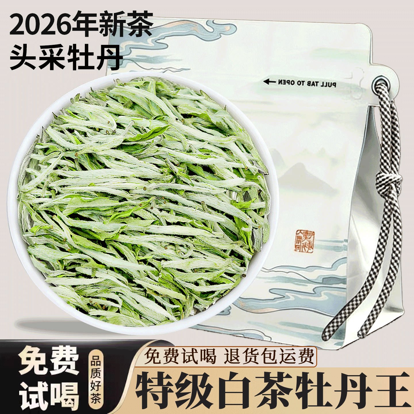 鼎山鼎 2026年福鼎首采白茶牡丹王高山茶特级明前春茶散茶高品质