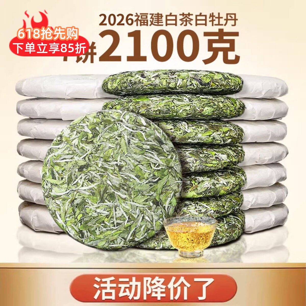 2026年福鼎白牡丹高山大白茶花香荒野老树明前太姥山脉茶饼7饼