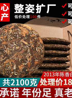 白牡丹6饼2013年福鼎老白茶