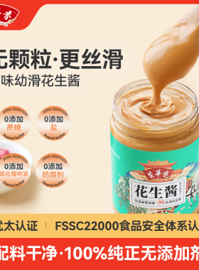 芝华香纯花生酱低0无添加糖盐颗粒脂涂抹面包拌面芝麻酱火锅蘸料