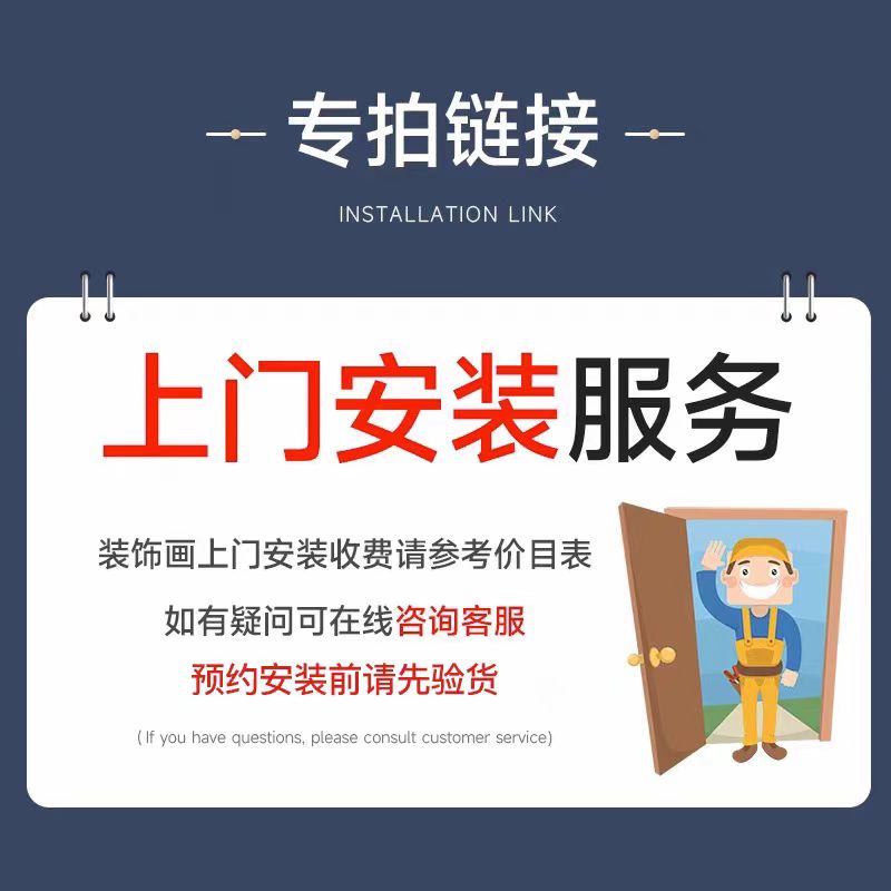 珍希家居用品旗舰店装饰画安装服务专拍链接单幅画组合画安装挂画