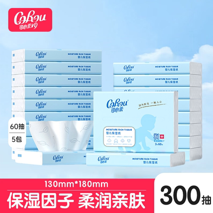 可心柔婴儿保湿柔纸巾云柔巾新生儿用乳霜抽纸便携装60抽5包300抽
