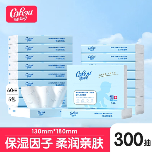 可心柔云柔巾300抽共5包