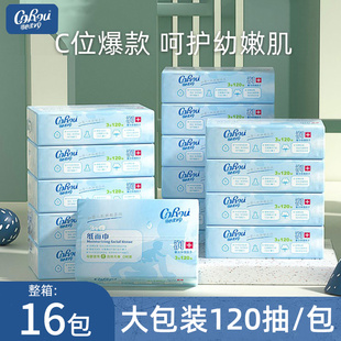 云柔巾家庭装 可心柔V9婴儿柔纸巾120抽宝宝乳霜面巾纸保湿 抽纸M码