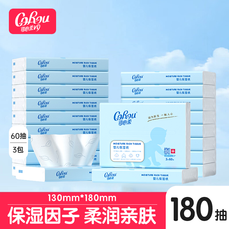 可心柔180抽云柔巾3包