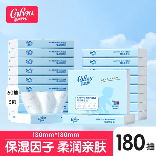 【立减】可心柔180抽云柔巾
