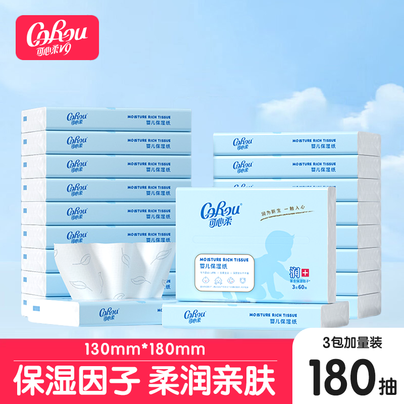 可心柔婴儿柔纸巾云柔巾180抽/300抽便携装面巾纸擦手云柔巾