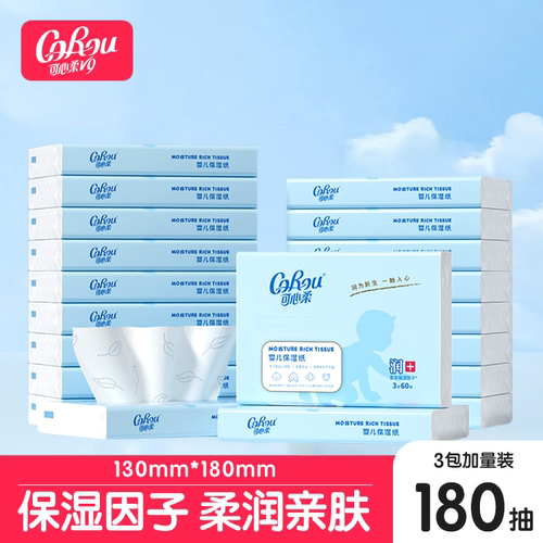 【直降】180抽可心柔纸